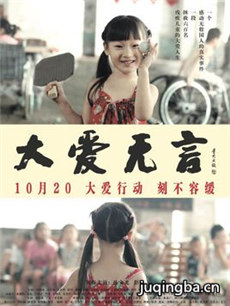 电影大爱无言剧情介绍 大爱无言