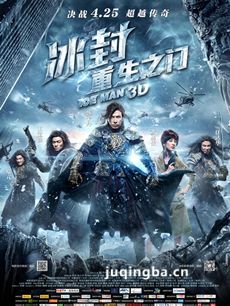 3D冰封侠剧情介绍 3D冰封侠