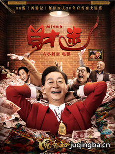 电影财迷剧情介绍 财迷
