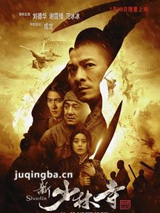 刘德华新少林寺剧情介绍 刘德华新少林寺