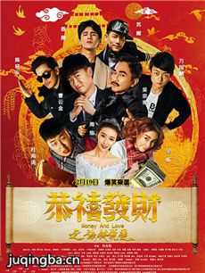 恭喜发财之谈钱说爱剧情介绍 恭喜发财之谈钱说爱