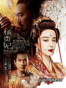 王朝的女人杨贵妃剧情介绍 王朝的女人杨贵妃