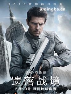 遗落战境剧情介绍 遗落战境