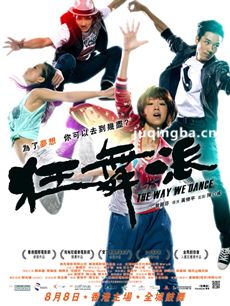 电影狂舞派剧情介绍 狂舞派