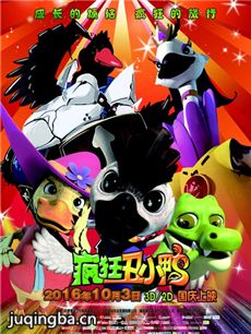 疯狂丑小鸭剧情介绍 疯狂丑小鸭