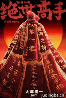 电影绝世高手剧情介绍 绝世高手