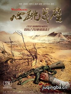 电影心跳戈壁剧情介绍 心跳戈壁