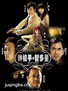 神枪手与智多星剧情介绍 神枪手与智多星
