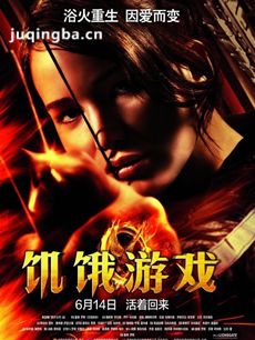 饥饿游戏剧情介绍 饥饿游戏