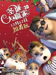 圣诞大赢家剧情介绍 圣诞大赢家