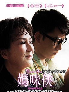电影妈咪侠剧情介绍 妈咪侠