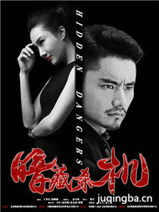 电影暗藏杀机剧情介绍 暗藏杀机