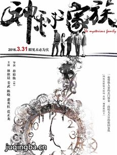 电影神秘家族剧情介绍 神秘家族