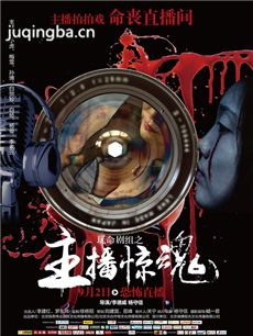 电影玩命剧组剧情介绍 玩命剧组