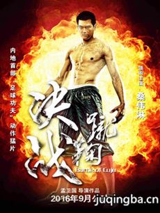 电影蹴鞠剧情介绍 蹴鞠
