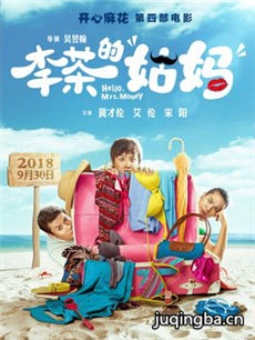 电影李茶的姑妈剧情介绍 李茶的姑妈