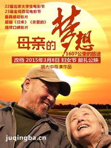 电影母亲的梦想剧情介绍 母亲的梦想
