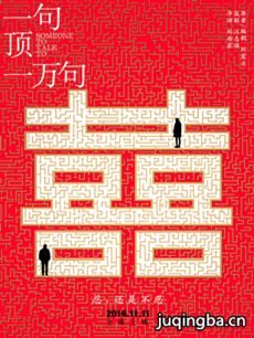 电影一句顶一万句剧情介绍 一句顶一万句