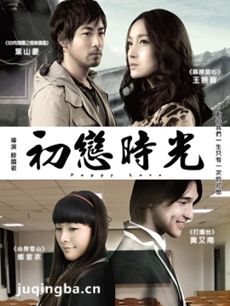初恋时光剧情介绍 初恋时光