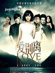 电影爱别离剧情介绍 爱别离