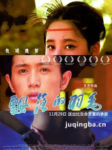 电影飘落的羽毛剧情介绍 飘落的羽毛