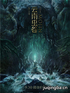 电影云南虫谷剧情介绍 云南虫谷