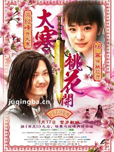 电影大寒桃花开剧情介绍 大寒桃花开