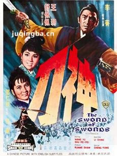 电影神刀剧情介绍 神刀
