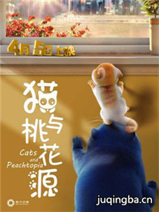 电影猫与桃花源剧情介绍 猫与桃花源