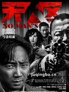 电影无人区剧情介绍 无人区