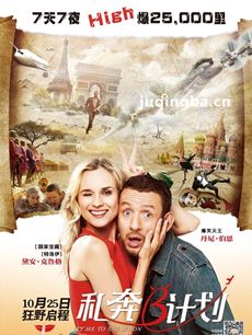 私奔B计划剧情介绍 私奔B计划