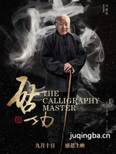 电影启功剧情介绍 启功