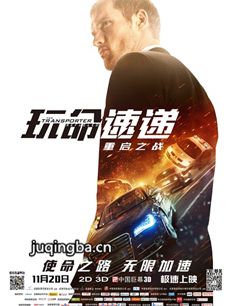 玩命速递4重启之战剧情介绍 玩命速递4重启之战
