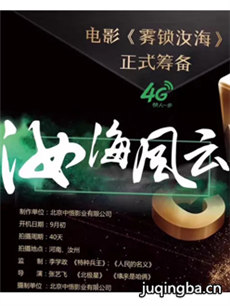 电影汝海风云剧情介绍 汝海风云