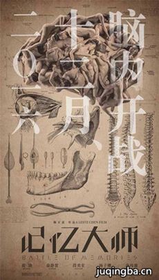 电影记忆大师剧情介绍 记忆大师