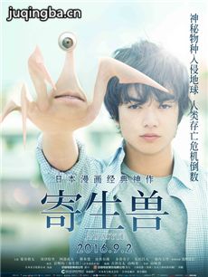 电影寄生兽真人版剧情介绍 寄生兽真人版