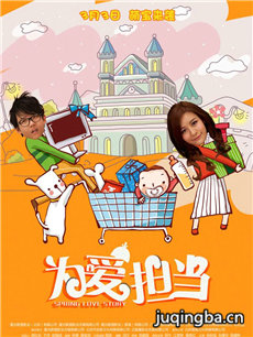 电影为爱担当剧情介绍 为爱担当