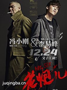 老炮儿剧情介绍 老炮儿