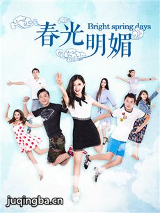 电影春光明媚剧情介绍 春光明媚