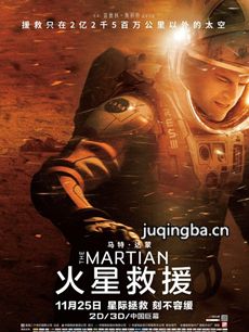 火星救援剧情介绍 火星救援
