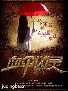 电影血伞凶灵剧情介绍 血伞凶灵