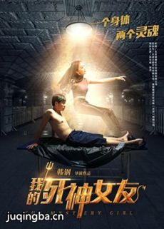 电影我的死神女友剧情介绍 我的死神女友