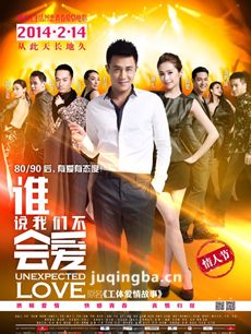 谁说我们不会爱剧情介绍 谁说我们不会爱