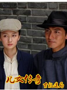 儿女传奇古玩迷局剧情介绍 儿女传奇古玩迷局