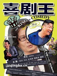 喜剧王剧情介绍 喜剧王
