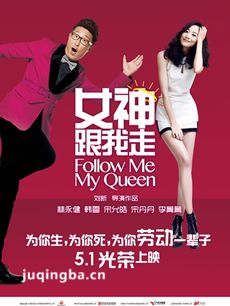 电影女神跟我走剧情介绍 女神跟我走