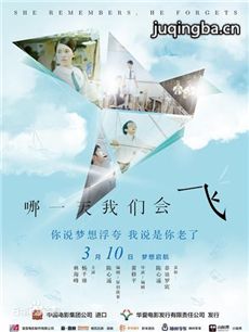 哪一天我们会飞剧情介绍 哪一天我们会飞