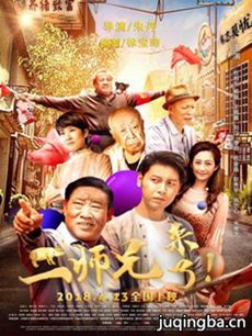 电影二师兄来了剧情介绍 二师兄来了