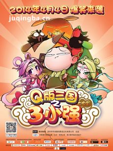 电影三小强剧情介绍 三小强