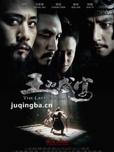 王的盛宴剧情介绍 王的盛宴